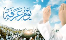فضل صيام يوم عرفة